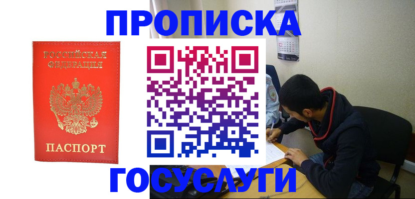 где прописаться в Камне-на-Оби