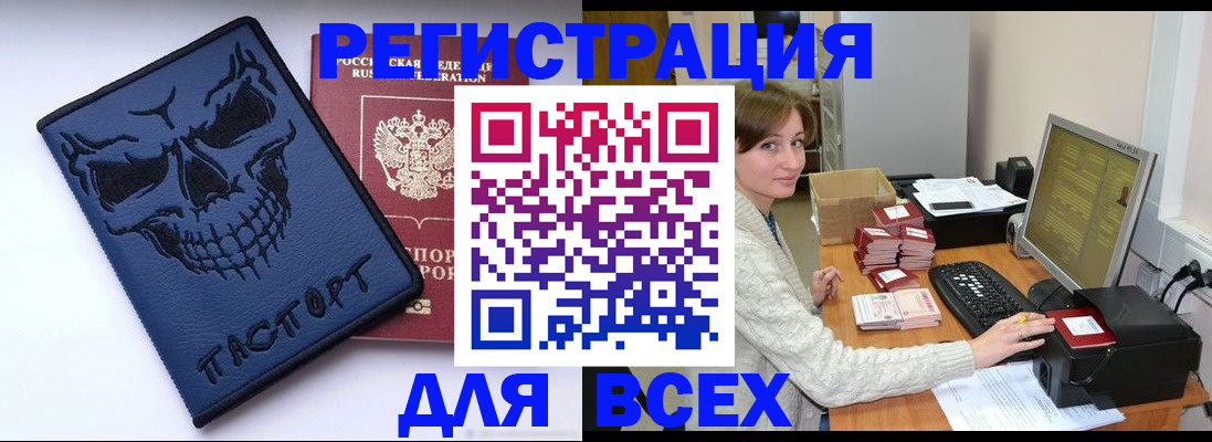 прописка 2025 в Камне-на-Оби